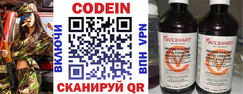 Кодеиновый сироп Lean напиток Lean (лин)  Серафимович 